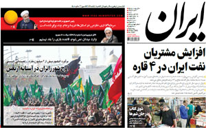 روزنامه ایران، شماره 6363