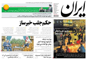 روزنامه ایران، شماره 6370
