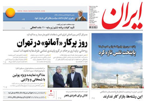 روزنامه ایران، شماره 6385