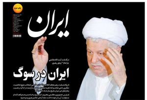 روزنامه ایران، شماره 6403