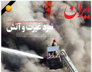 روزنامه ایران، شماره 6413