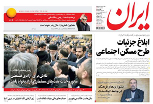 روزنامه ایران، شماره 6441