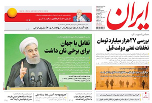 روزنامه ایران، شماره 6445