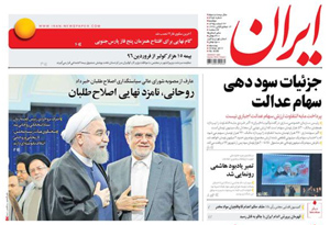 روزنامه ایران، شماره 6456