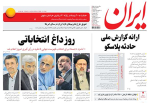 روزنامه ایران، شماره 6464