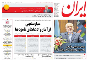 روزنامه ایران، شماره 6482