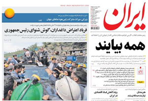 روزنامه ایران، شماره 6489