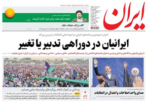 روزنامه ایران، شماره 6497