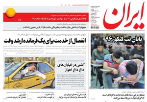 روزنامه ایران، شماره 6537