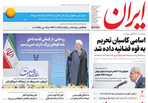 روزنامه ایران، شماره 6541