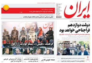 روزنامه ایران، شماره 6548