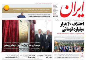 روزنامه ایران، شماره 6552