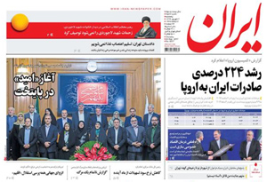 روزنامه ایران، شماره 6577