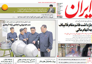 روزنامه ایران، شماره 6586