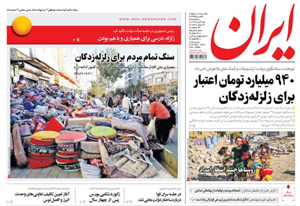 روزنامه ایران، شماره 6645