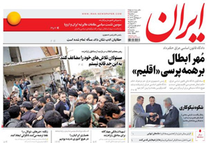 روزنامه ایران، شماره 6648
