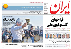 روزنامه ایران، شماره 6694