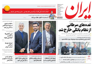 روزنامه ایران، شماره 6733