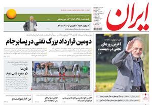 روزنامه ایران، شماره 6742