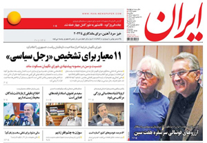 روزنامه ایران، شماره 6744