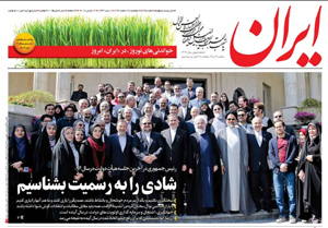 روزنامه ایران، شماره 6745