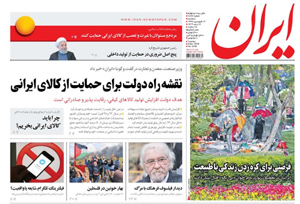 روزنامه ایران، شماره 6746