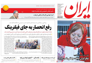 روزنامه ایران، شماره 6747
