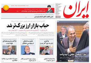 روزنامه ایران، شماره 6751