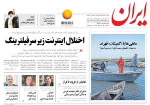 روزنامه ایران، شماره 6792