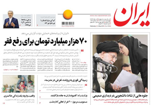 روزنامه ایران، شماره 6793