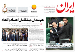 روزنامه ایران، شماره 6794