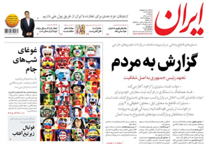 روزنامه ایران، شماره 6826