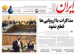 روزنامه ایران، شماره 6832