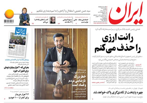 روزنامه ایران، شماره 6838
