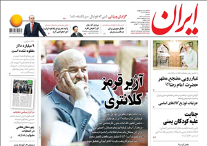 روزنامه ایران، شماره 6849