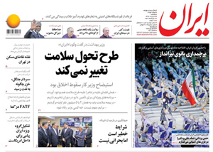 روزنامه ایران، شماره 6856