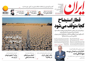 روزنامه ایران، شماره 6865