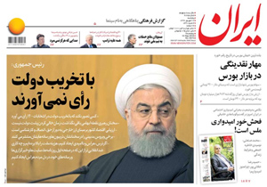 روزنامه ایران، شماره 6875