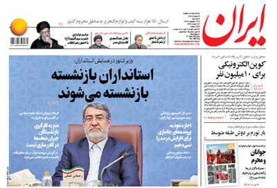 روزنامه ایران، شماره 6878