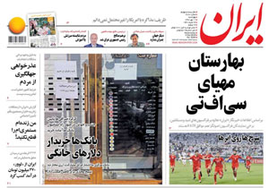 روزنامه ایران، شماره 6890