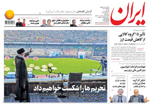 روزنامه ایران، شماره 6892