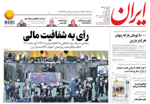 روزنامه ایران، شماره 6894