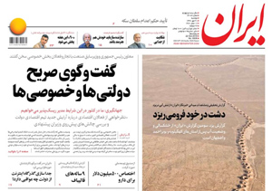 روزنامه ایران، شماره 6906