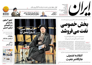 روزنامه ایران، شماره 6912