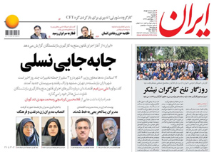 روزنامه ایران، شماره 6927