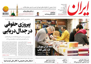 روزنامه ایران، شماره 6931