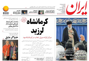 روزنامه ایران، شماره 6932