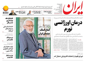 روزنامه ایران، شماره 6933