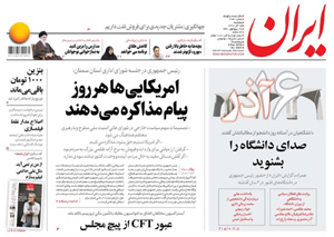 روزنامه ایران، شماره 6941