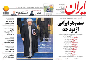 روزنامه ایران، شماره 6962